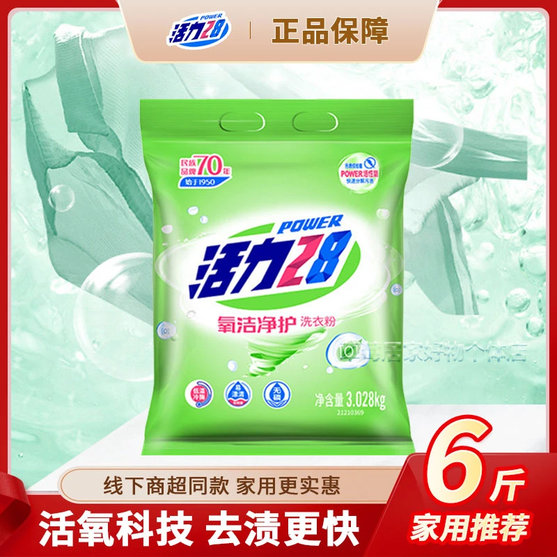 活力28氧洁净护洗衣粉护衣护色深层清洁3.028千克易漂无残留整袋