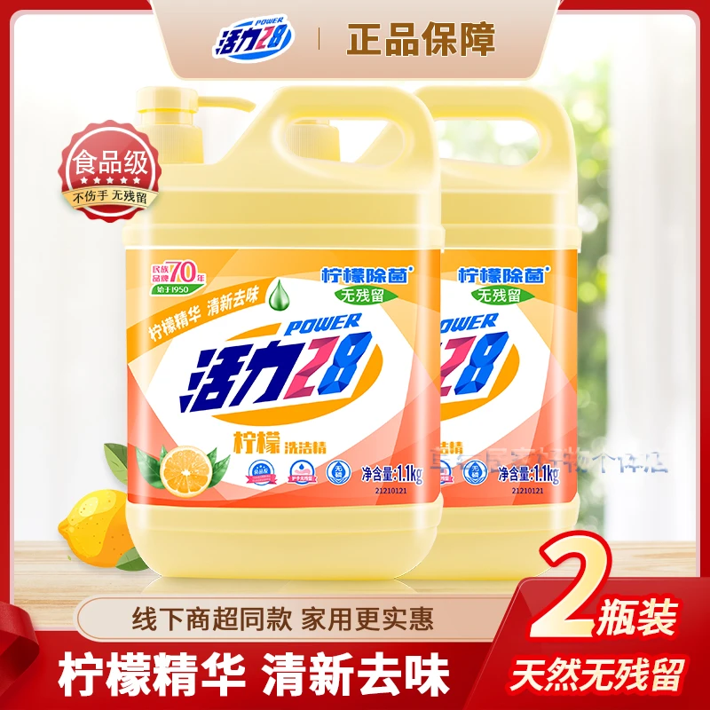 活力28洗洁精正品食品级柠檬洗洁精家庭装自然清新去油去味家庭装