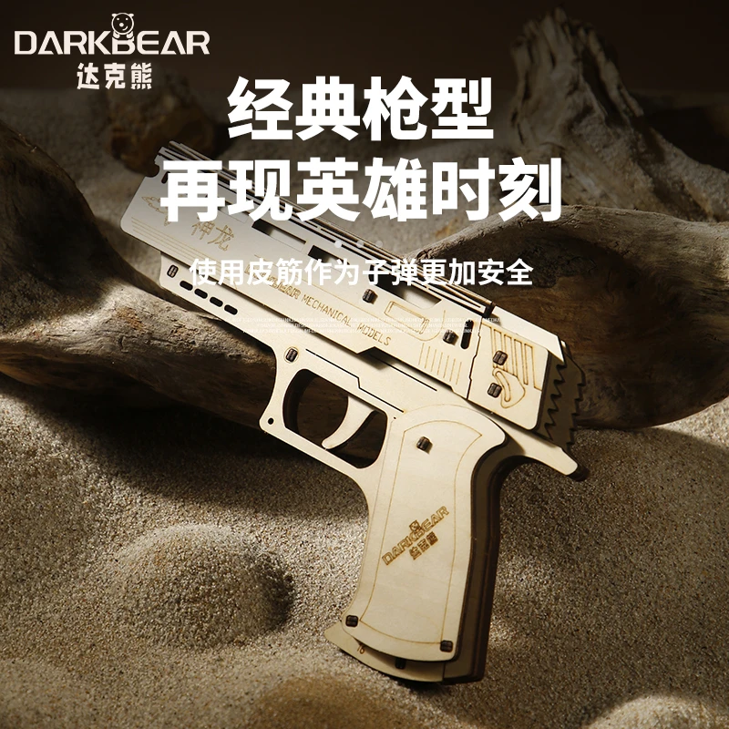 木制皮筋枪沙漠之鹰3d拼装拼图模型木质积木益智玩具CSgo游戏同款