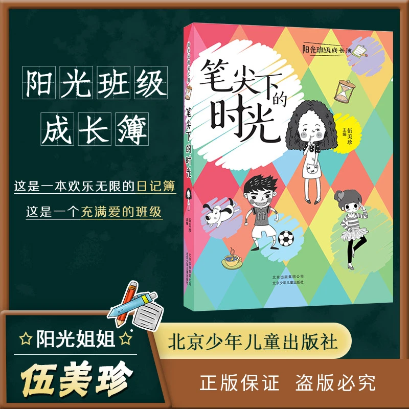 阳光班级成长簿*笔尖下的时光