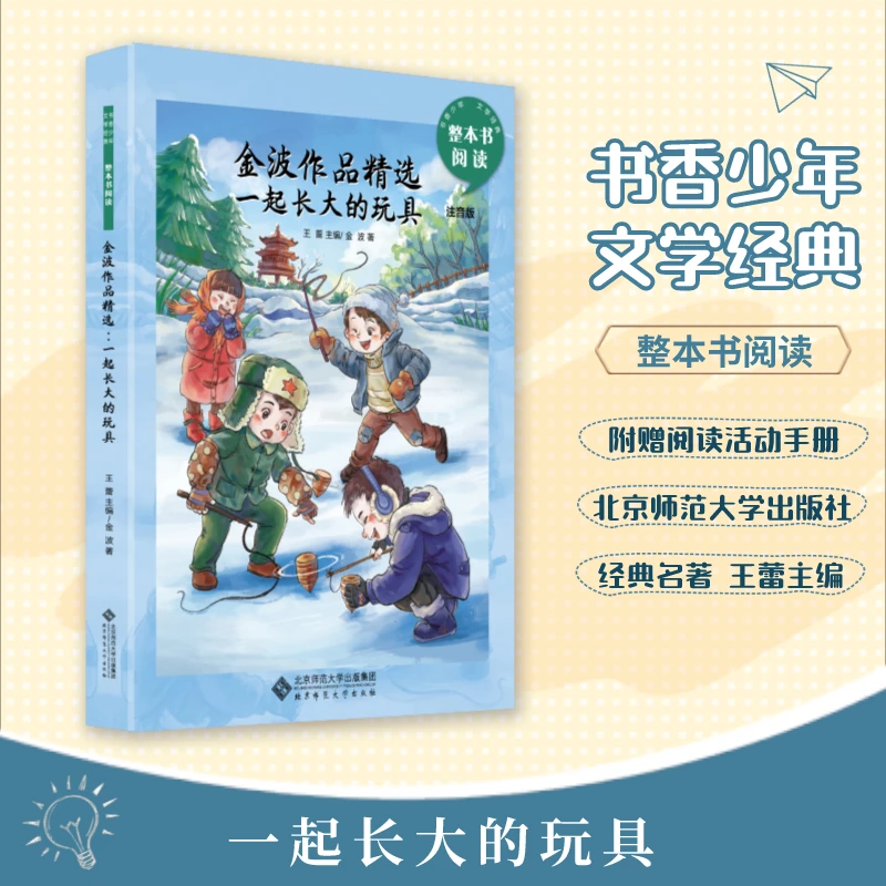 书香少年整本书阅读*2下一起长大的玩具