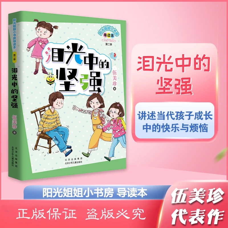 阳光姐姐小书房②*泪光中的坚强
