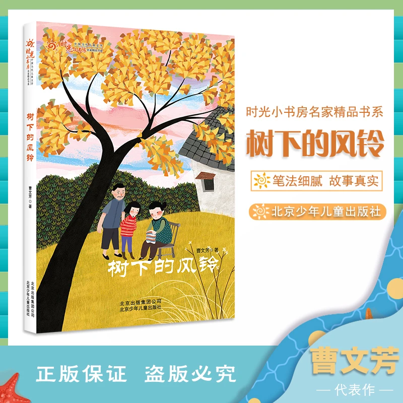 时光小书房*树下的风铃