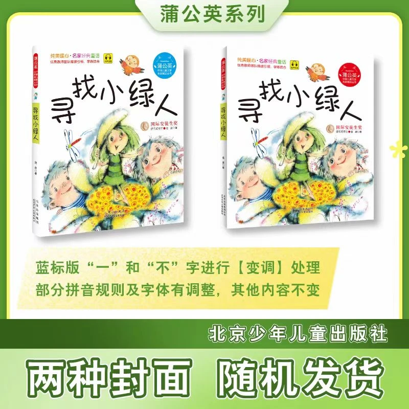 蒲公英*寻找小绿人
