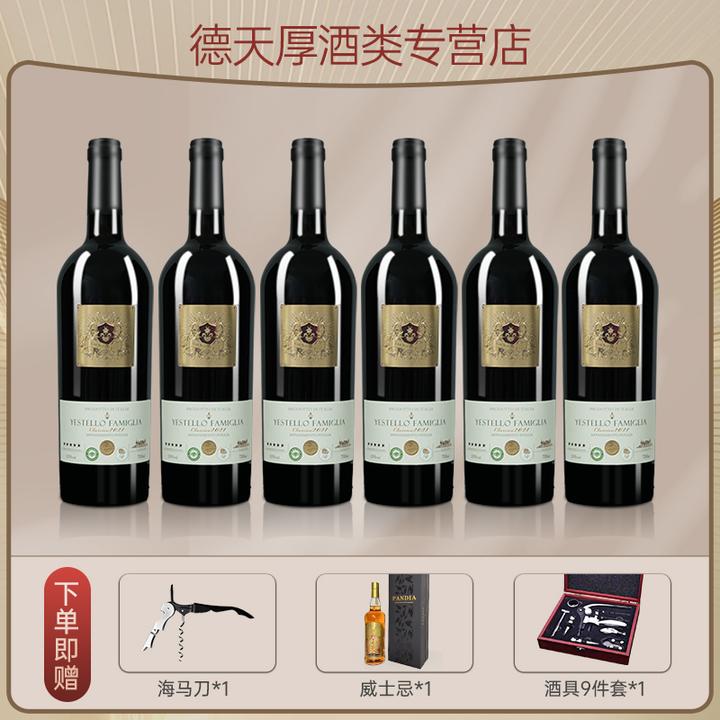 【原瓶进口】意大利风干红酒意世家典藏红葡萄酒15度750ml*6支