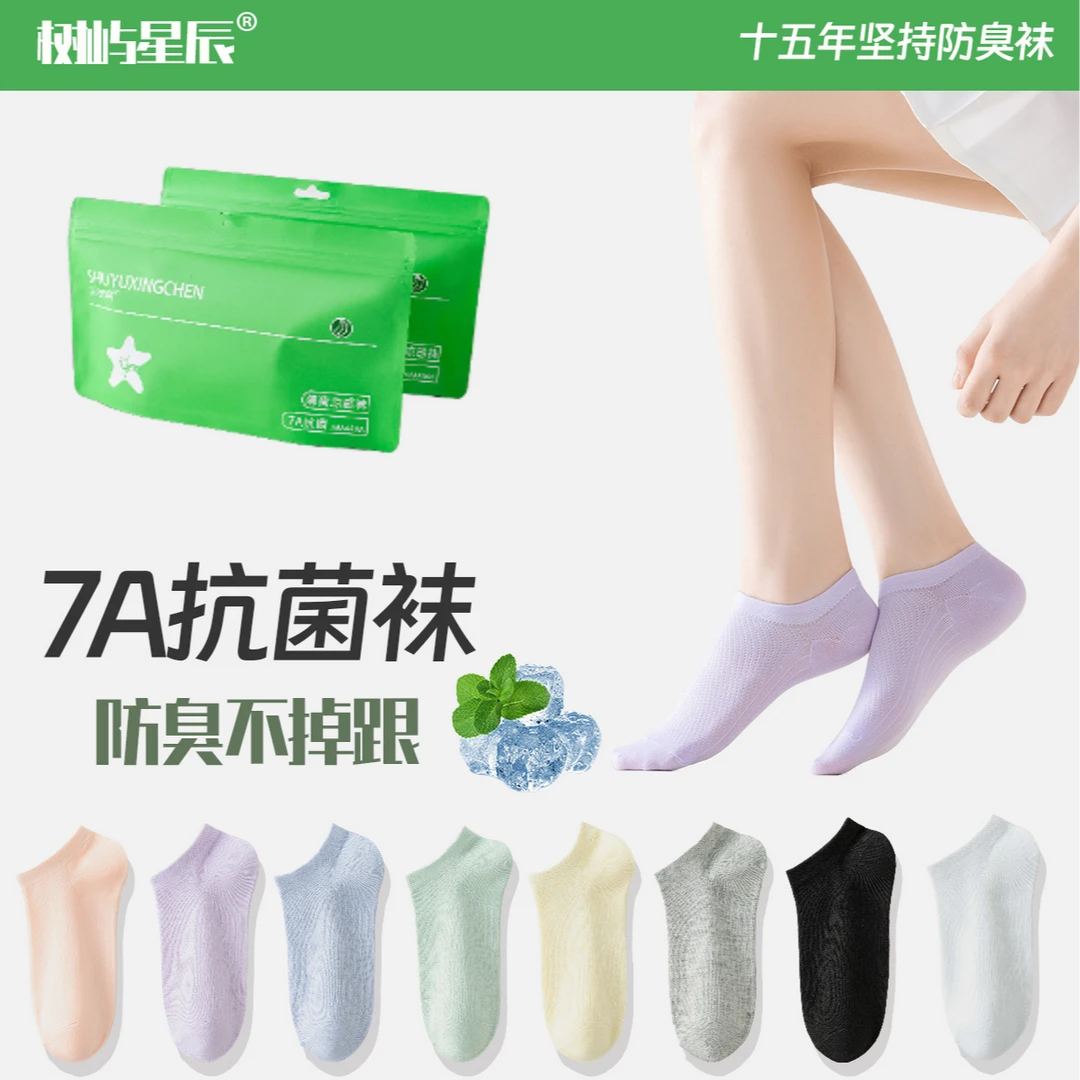 7A级抗菌浅口网眼透气夏季薄款女短袜冰冰袜吸汗夏天凉感纯色百搭