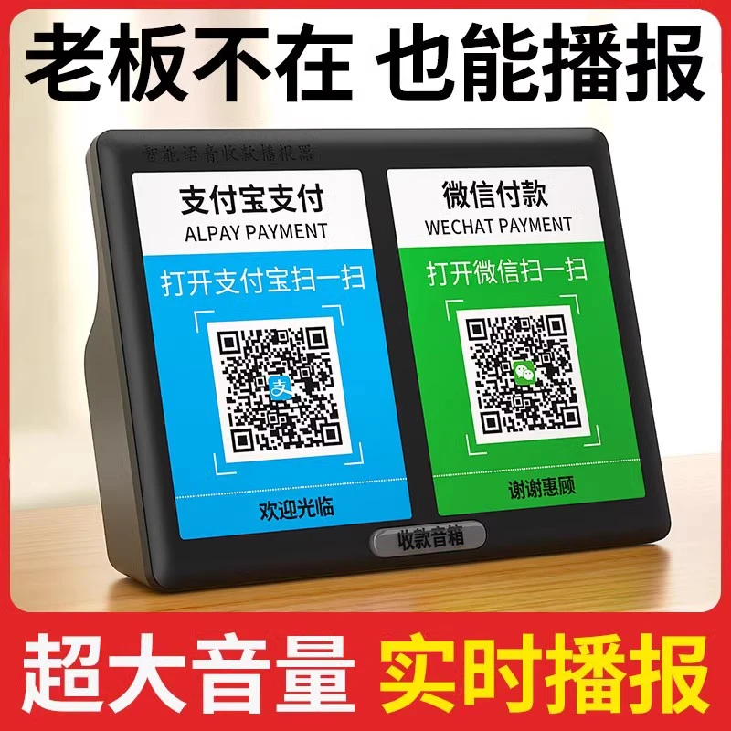 微信收款提示音响支付宝收钱收银蓝牙小音箱二维码语音播报器