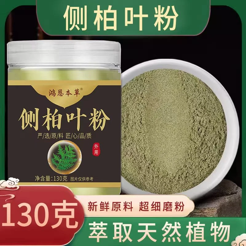 汝富【正品传承】天然侧柏叶粉植物研磨丁川芎草本真材实料配方养护