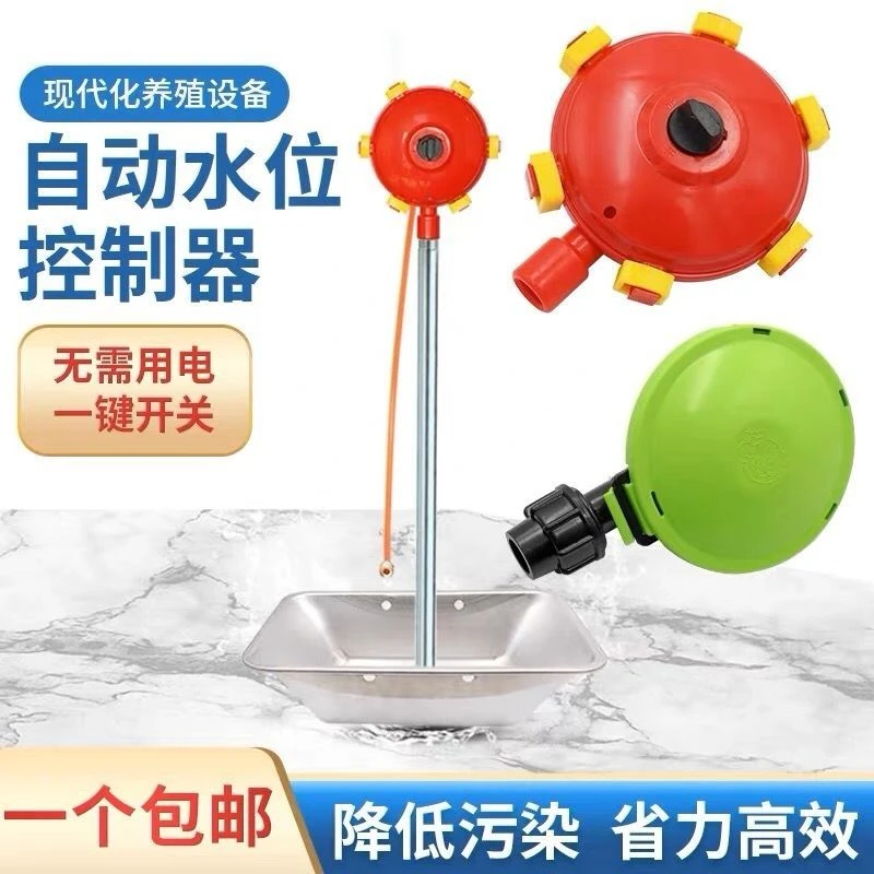 远航水位器养殖设备牛猪用水位控制器养殖场专用节水器猪场饮远航
