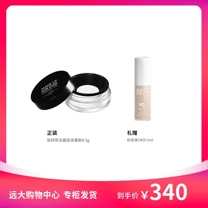 【南岗远大】玫珂菲清晰无痕蜜粉   定妆粉细腻收缩毛孔磨皮神器