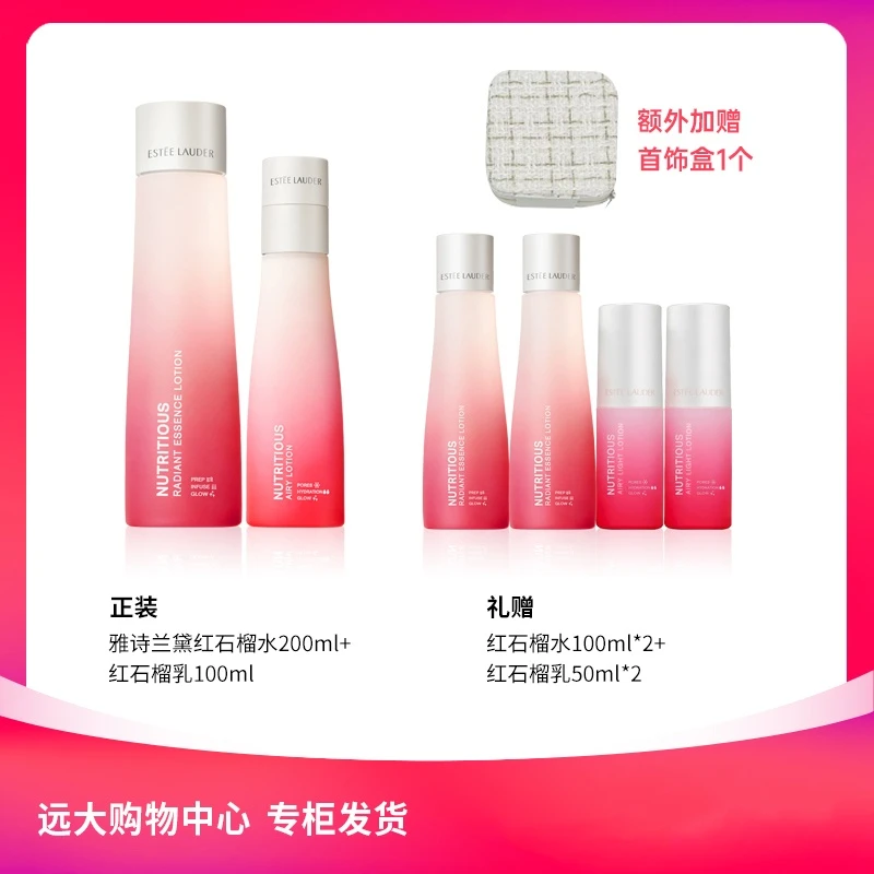 【南岗远大】雅诗兰黛红石榴精华水200ml+乳100ml（赠化妆包）