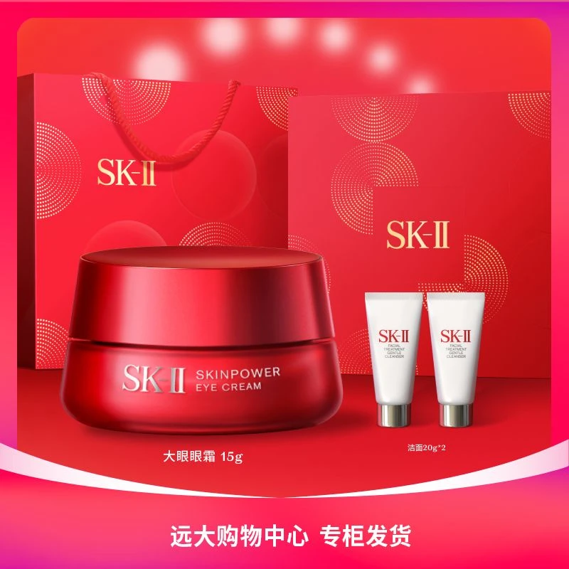 【南岗远大】SK-II 大眼眼霜15g补水保湿滋润