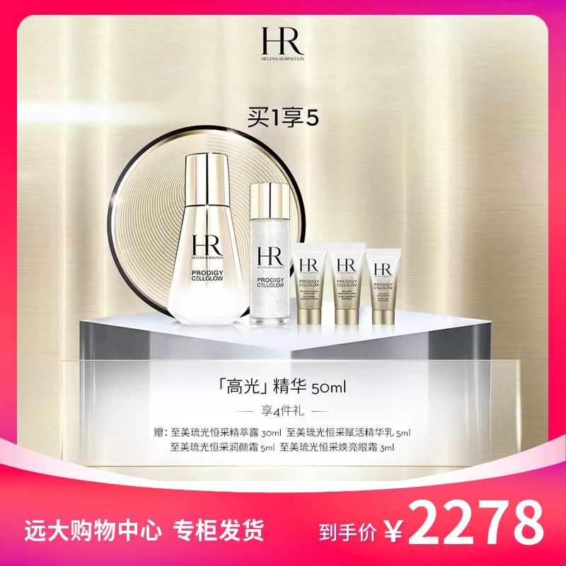 【南岗远大】赫莲娜至美琉光恒采赋活精华液亮肤提拉高光精华50ml