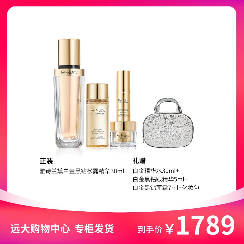 【南岗远大】雅诗兰黛白金黑钻松露精华30ml