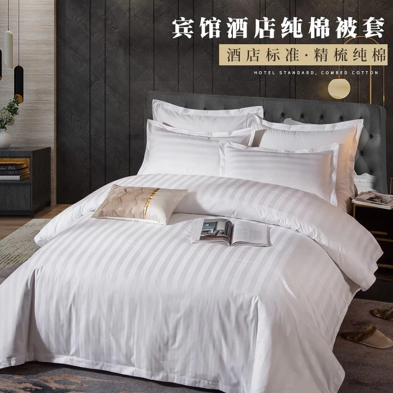酒店纯棉条纹被套单件宾馆床上用品布草全棉缎条加厚民宿专用被罩