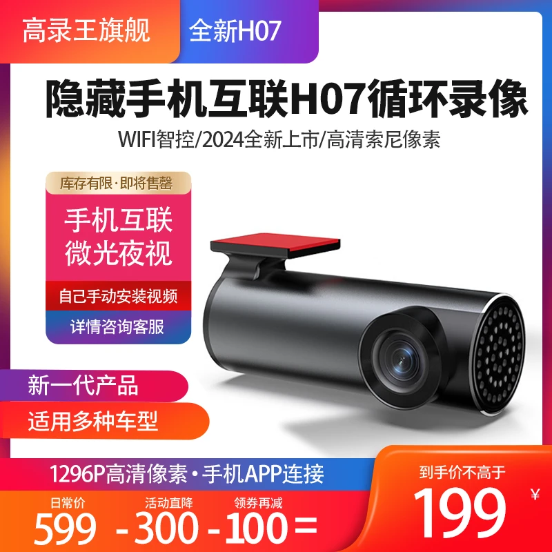 行车记录仪隐藏款手机互联H7循环录像微光夜视一体式机身高清像素