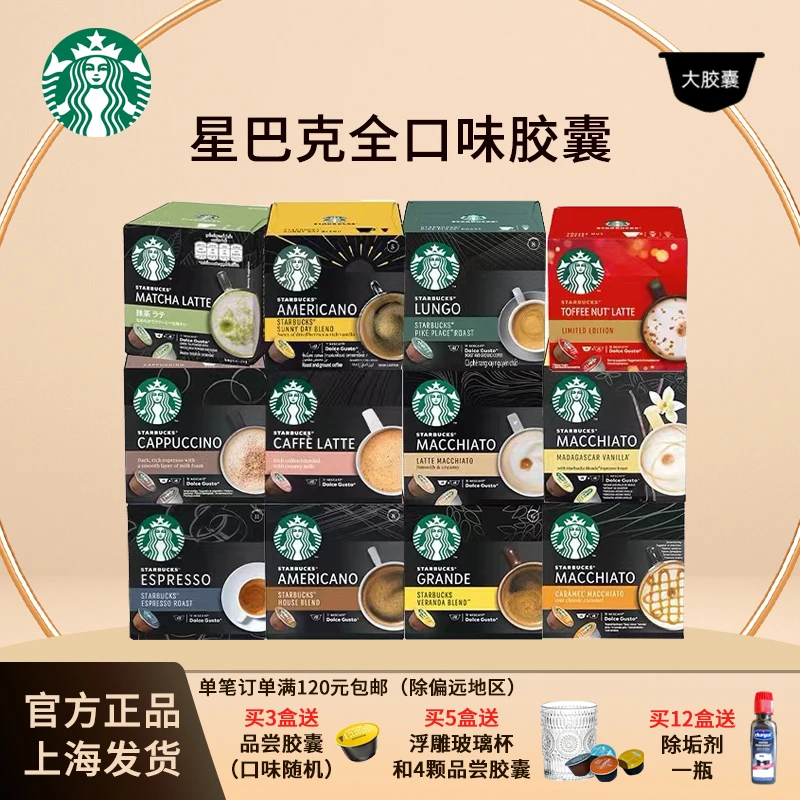 星巴克starbucks胶囊咖啡兼容Dolce Gusto拿铁卡布美式浓缩花式
