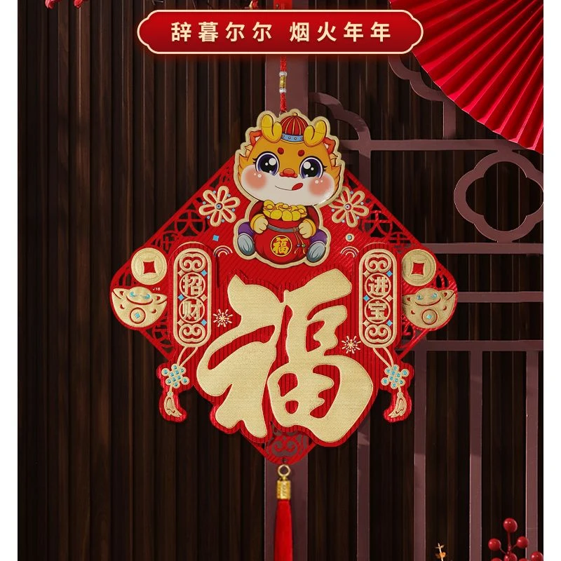 福字新年挂件装饰2024年龙年春节过年布置客厅入户门挂饰福字门贴