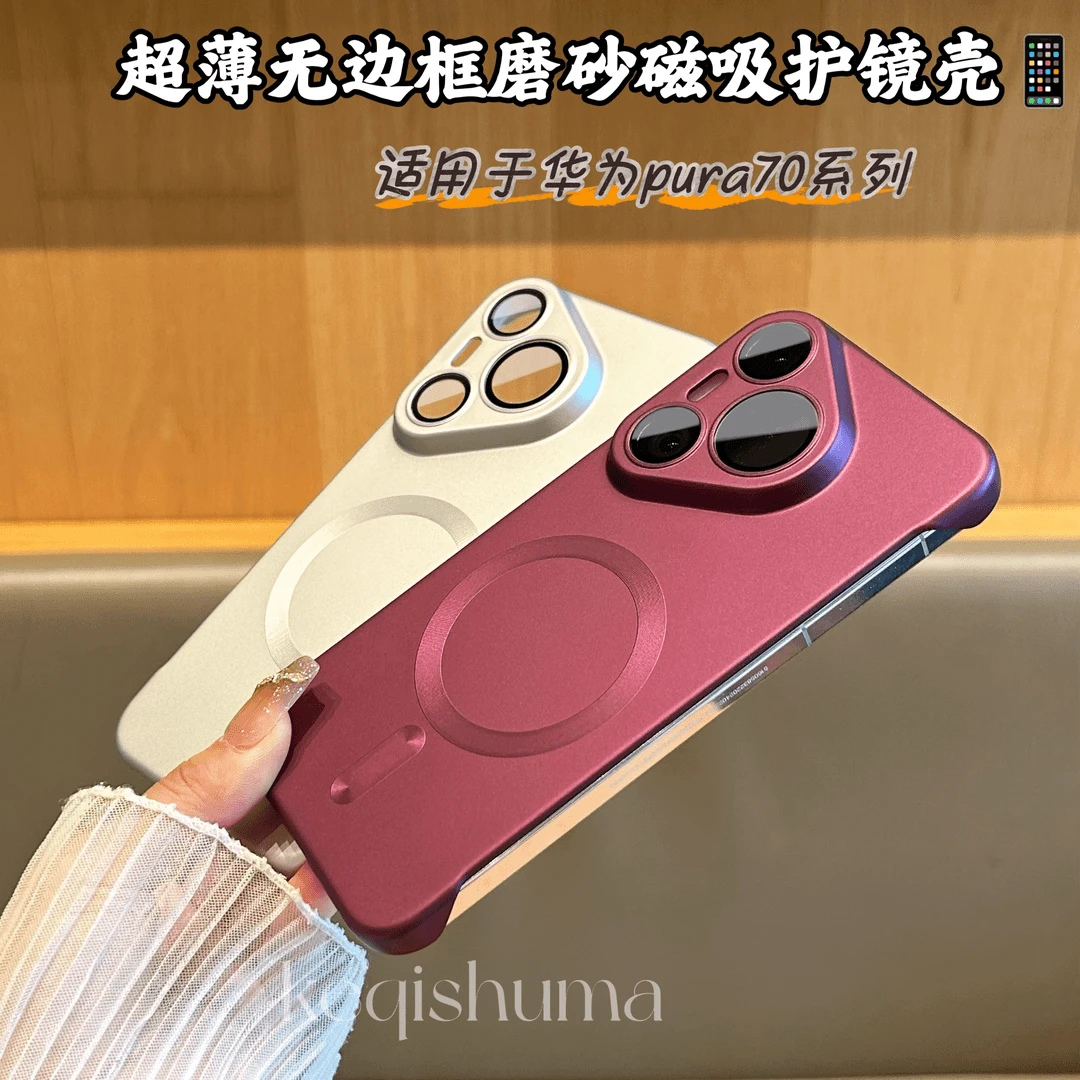 高级感磁吸无边框适用于华为Pura70Pro+/70pro/70手机壳带镜头膜