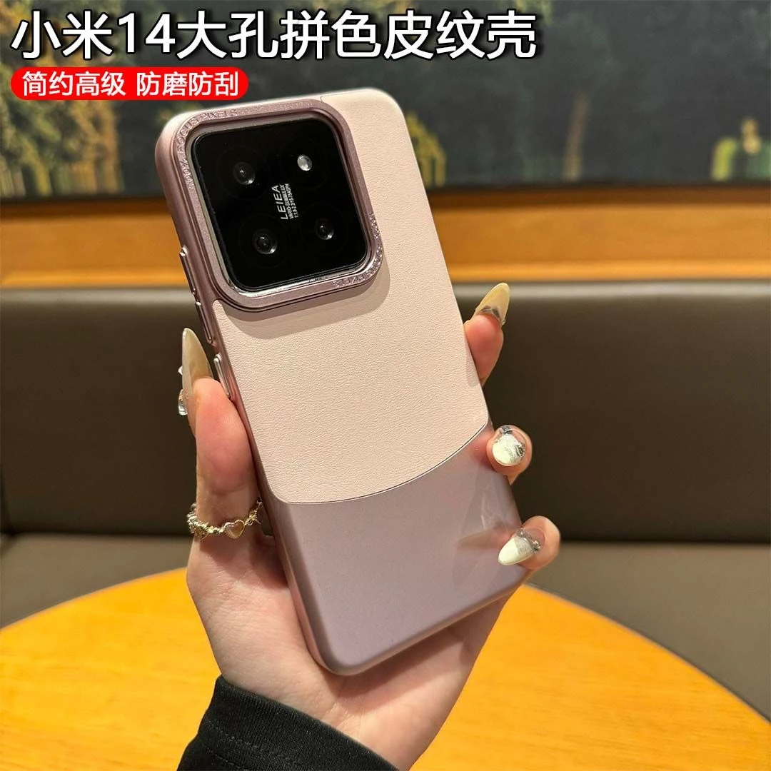 素皮小米14手机壳磨砂拼色皮纹小米13高级感xiaomi14pro大孔防摔