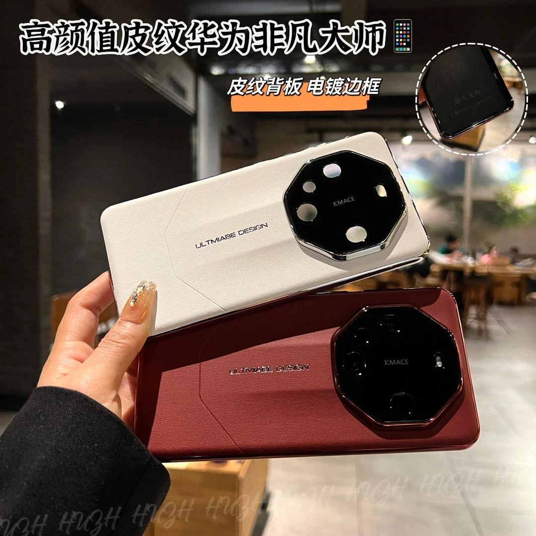 适用华为mate60pro高级感非凡大师皮纹时尚mate50RS/40防摔手机壳