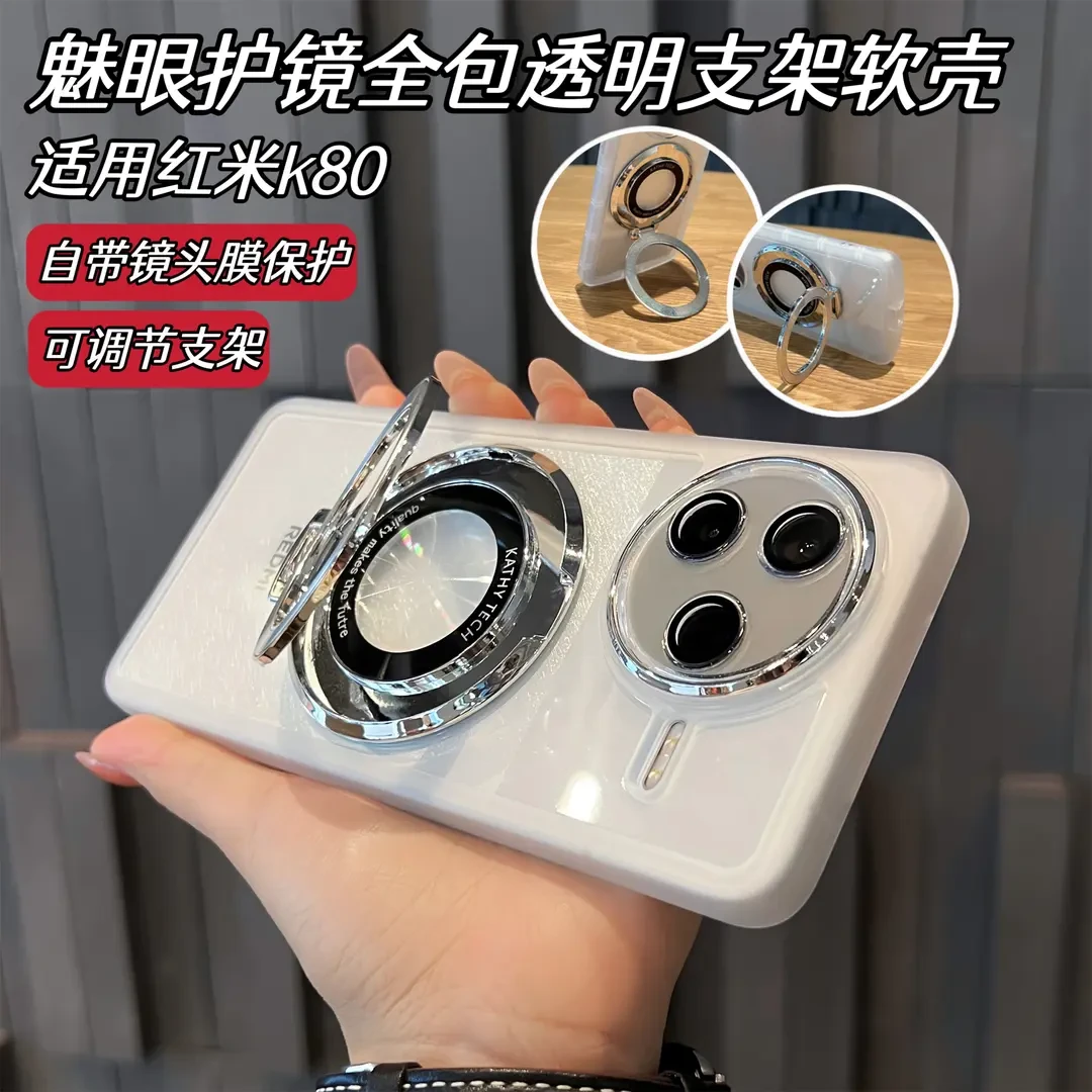魅眼护镜全包支架软壳适用于红米k80自带高清镜头膜高级感保护套