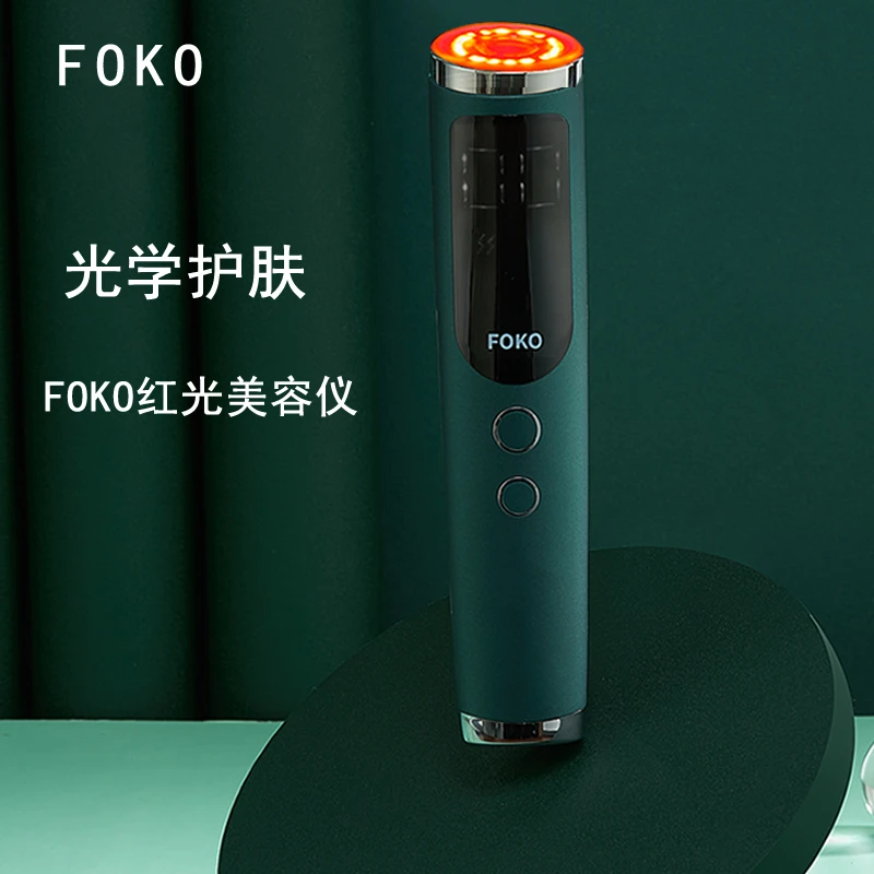 FOKO手持红光美容仪 家用脸部护理LED美容仪器