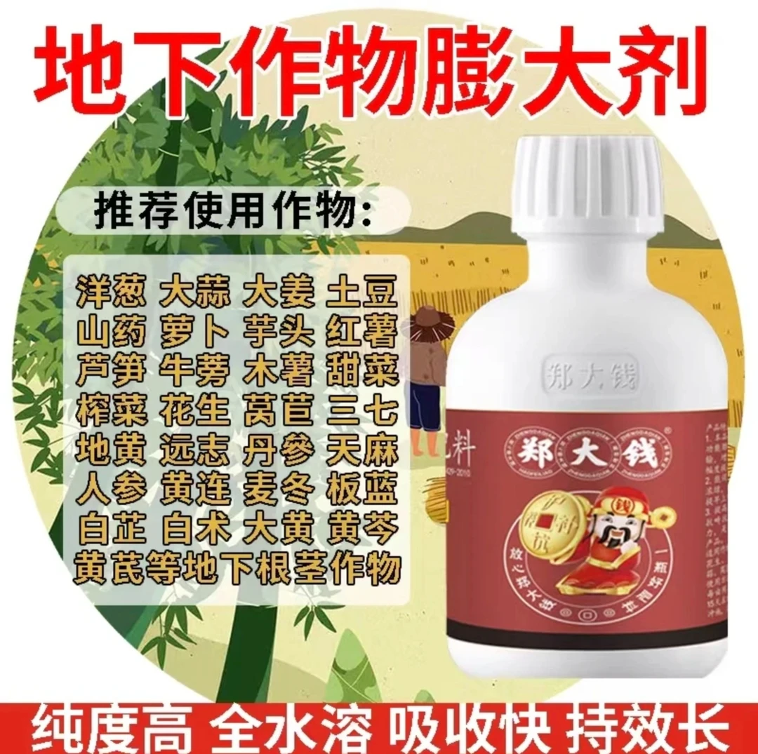 地下作物彭果专用氨基酸叶面肥促进生根彭果防止早衰无激素无残留