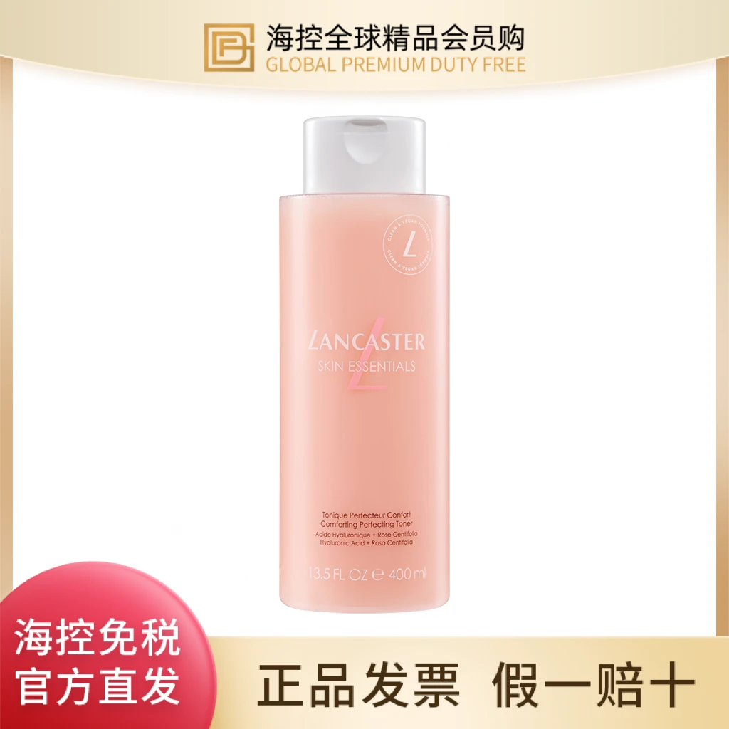 兰嘉丝汀舒润柔肤水400ml
