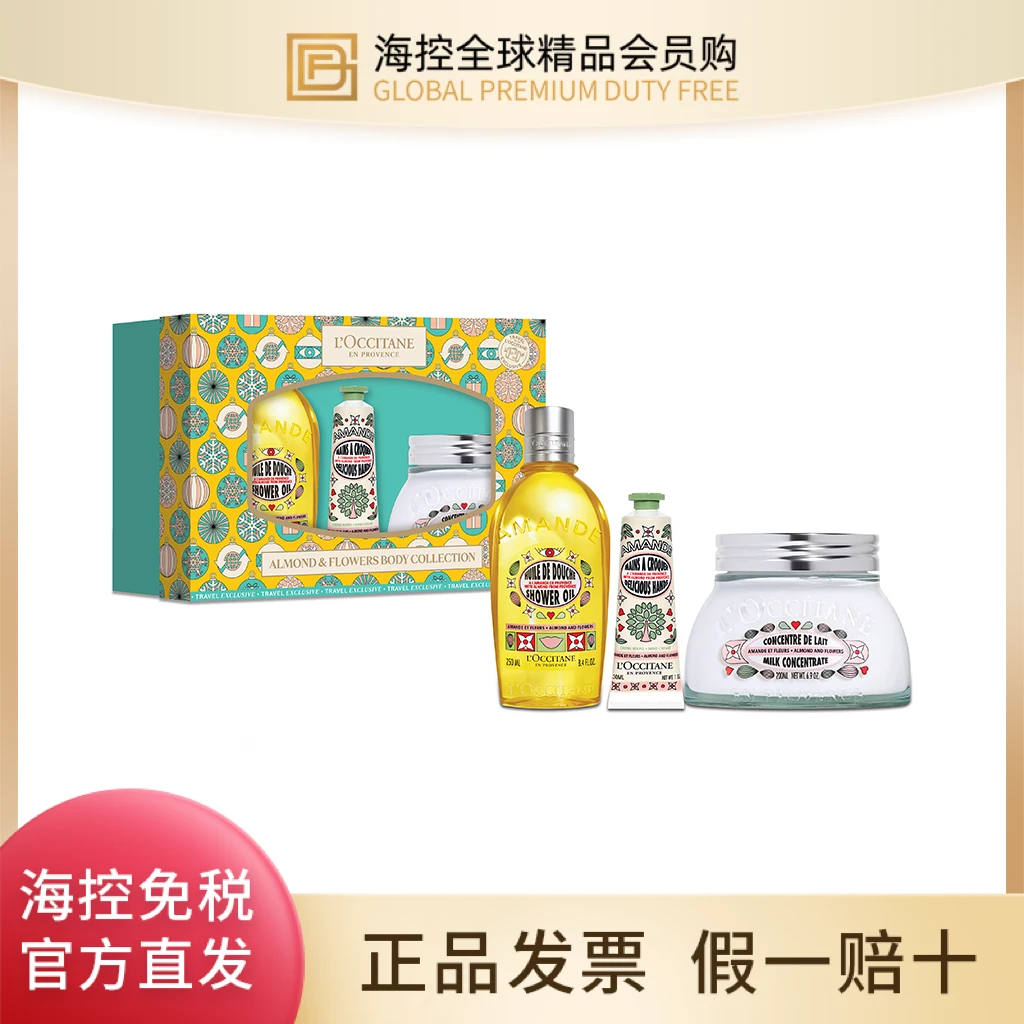 欧舒丹甜扁桃午后青榄身体套装沐浴油250ml美肤乳200ml护手霜30ml