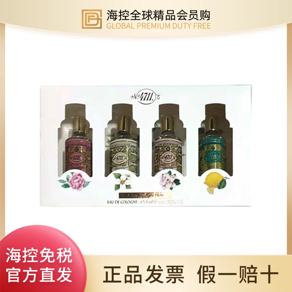 4711香水组合 8ml+8ml+8ml+8ml