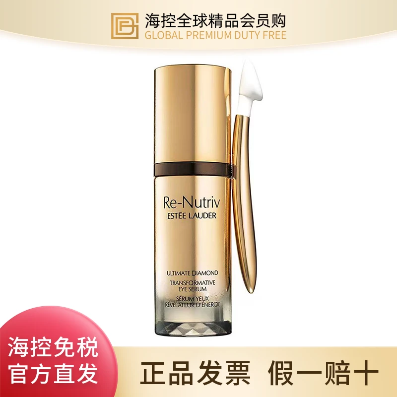 雅诗兰黛白金黑钻眼部精华15ml 淡化黑眼圈 紧塑眼袋