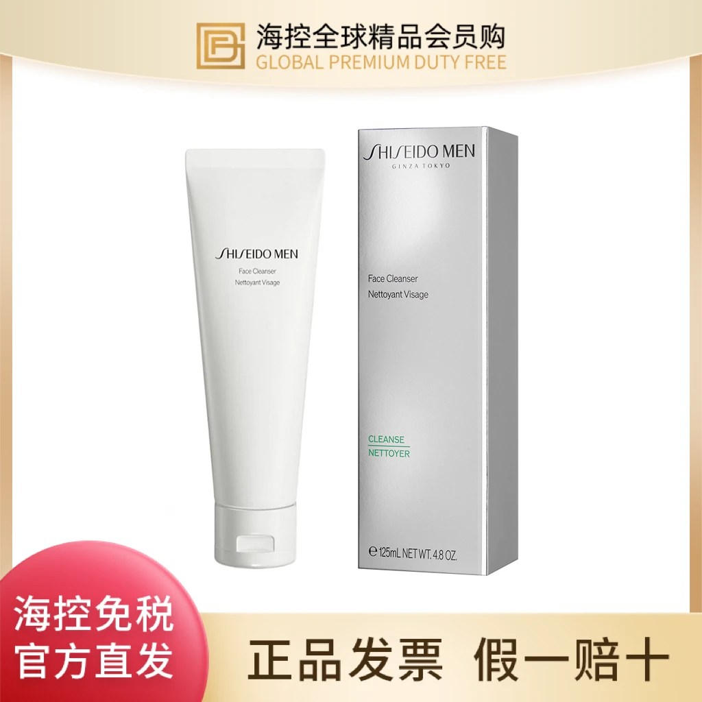 资生堂新男士洁面膏125ml