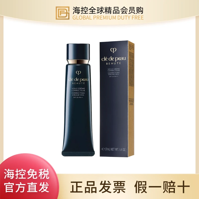 cpb/肌肤之钥光凝润采隔离 长管隔离37ml 保湿隔离霜