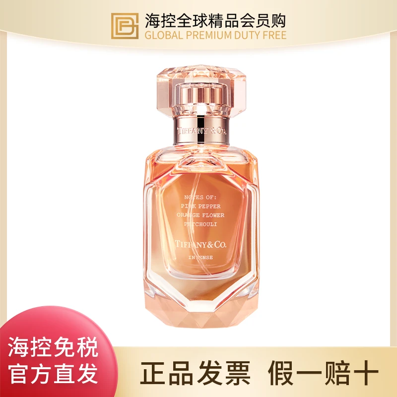 Tiffany&Co./蒂芙尼玫瑰金馥郁女士香水30ml 持久留香 花香西普调
