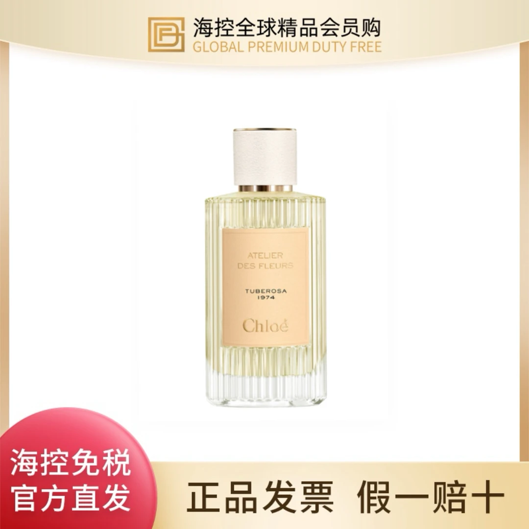 蔻依仙境花园系列香氛晚香玉气息 一九七四 150ml