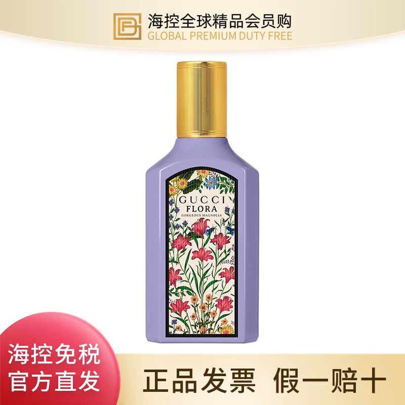 GUCCI古驰正品绮梦木兰香型女士香水50ml 花香 持久