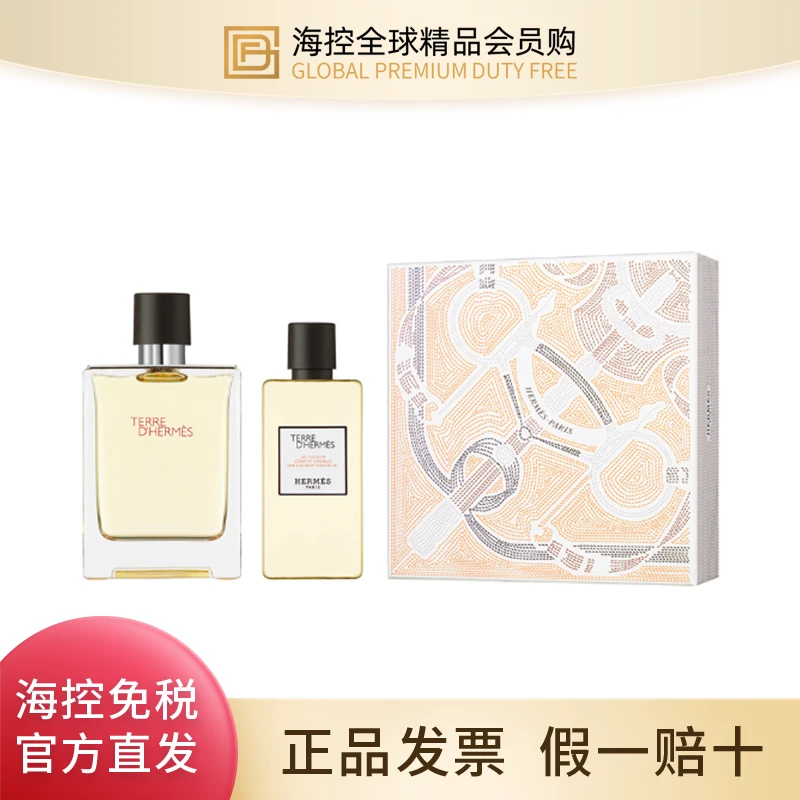 爱马仕大地淡香氛套装男士套装淡香水100ml+沐浴啫喱80ml