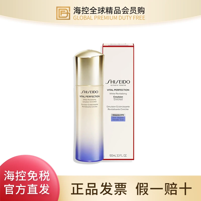 资生堂悦薇珀翡紧颜亮肤乳（滋润型）100ml 焕亮修护