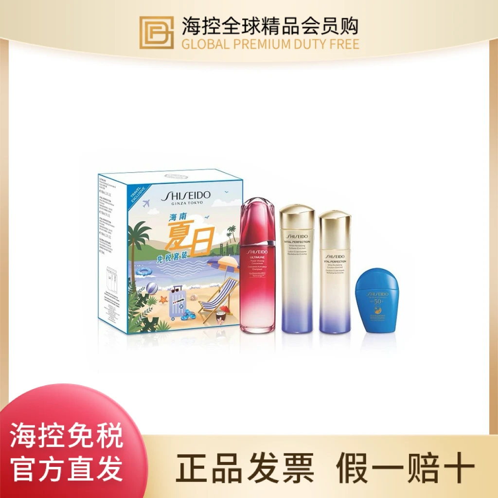 【25年5月】资生堂海南夏日免税套装100ml+150ml+100ml+50ml