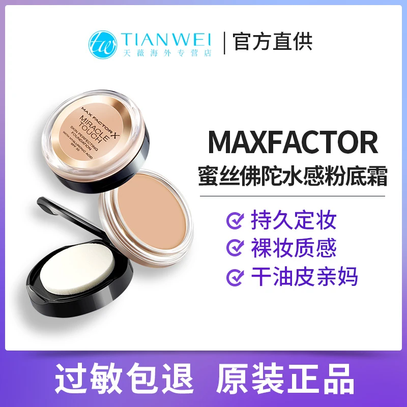 MaxFactor/蜜丝佛陀水漾触感粉底霜防汗持久控油11.5g定妆粉底液