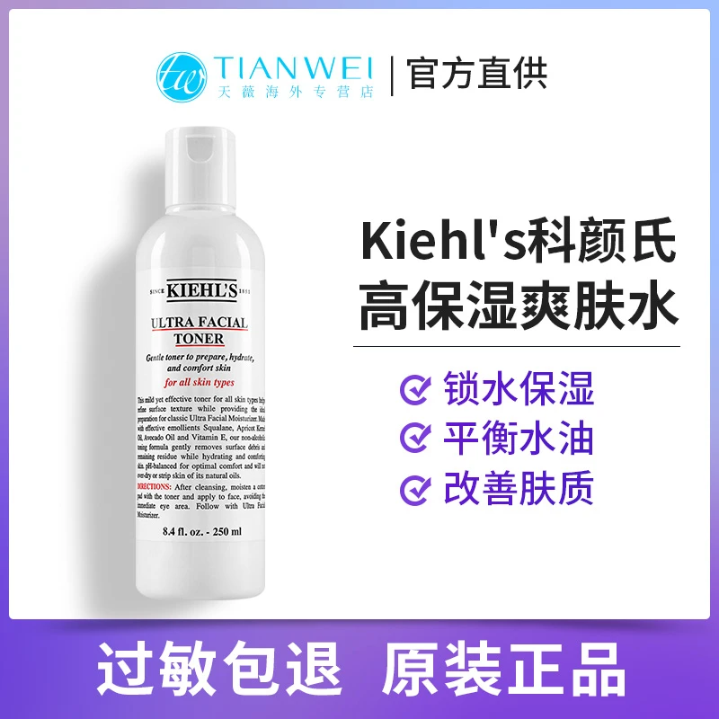 科颜氏契尔氏高保湿精华爽肤化妆水250ML护肤补水舒缓不油腻正品