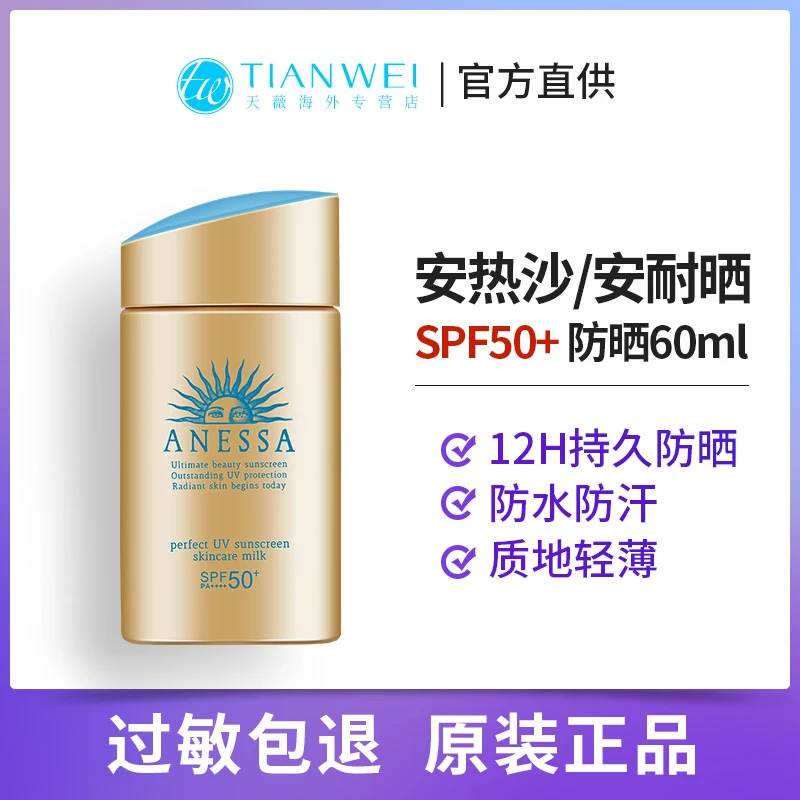 资生堂安耐晒防晒霜乳60ml小金瓶安热沙面部身体防紫外线隔离正品