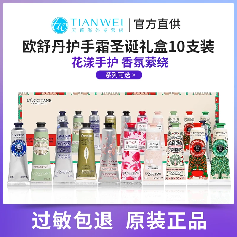 【26年11月】欧舒丹护手霜十件套礼盒30ml*10支装礼物圣诞伴手礼