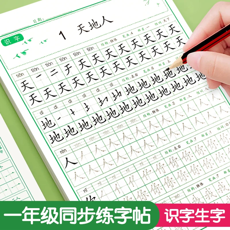 一二年级同步练字帖上下册小学生语文课本