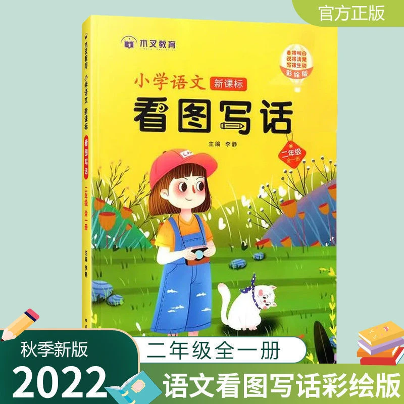 看图写话每日一练二年级人教版语文全一册同步课内课外阅读训练