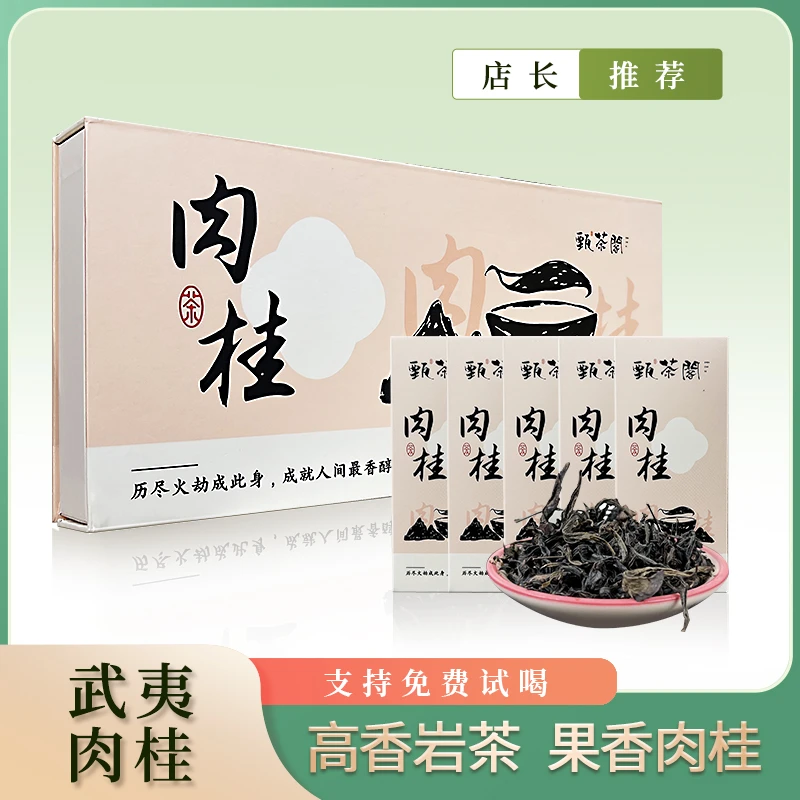粉丝专属 武夷岩茶2023年新茶武夷肉桂岩茶花香岩韵 礼盒送礼茶叶