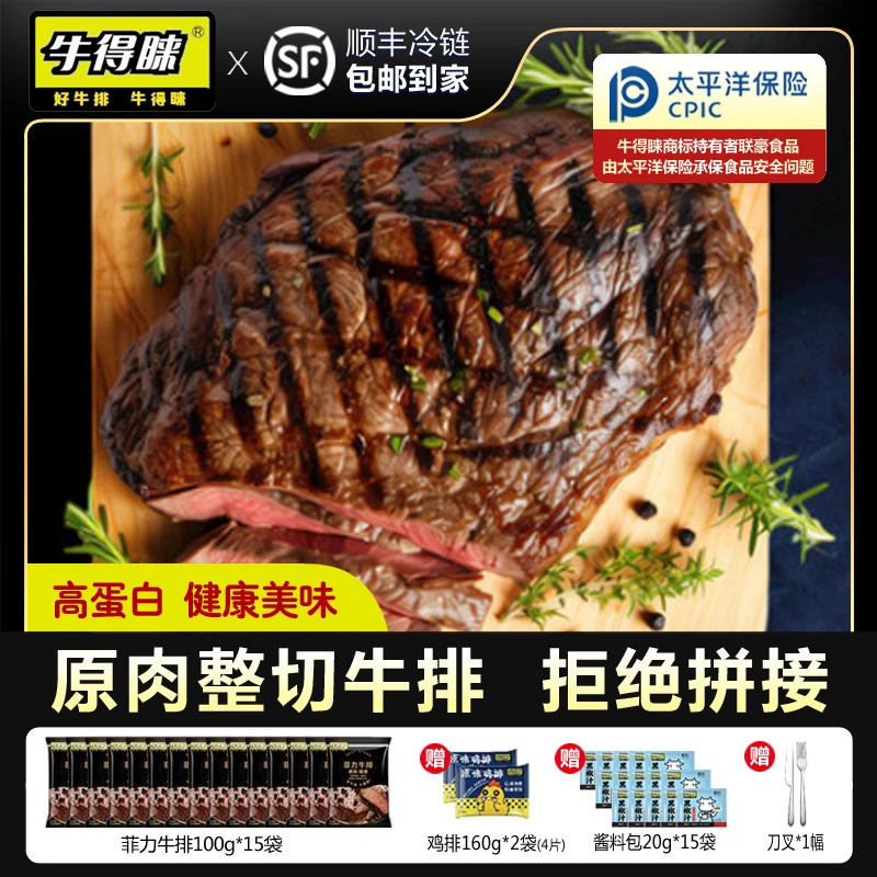 牛得睐菲力牛排100g*15+送鸡排*2袋（4片）+精美刀叉+酱袋*15【套餐】