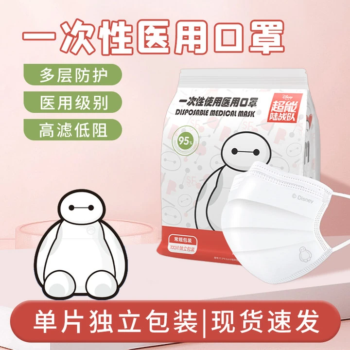 100片独立包装一次性使用医用口罩迪士尼医疗口罩透气亲肤雅兰仕