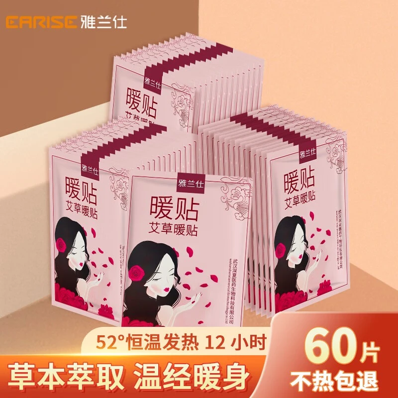 艾草暖贴暖宝宝贴草本发热暖身贴姨妈神器生理期姨妈产后腰腹部暖